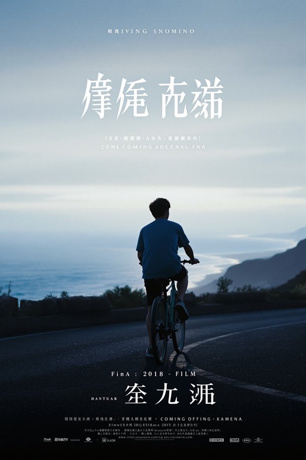逆光而行 电影海报